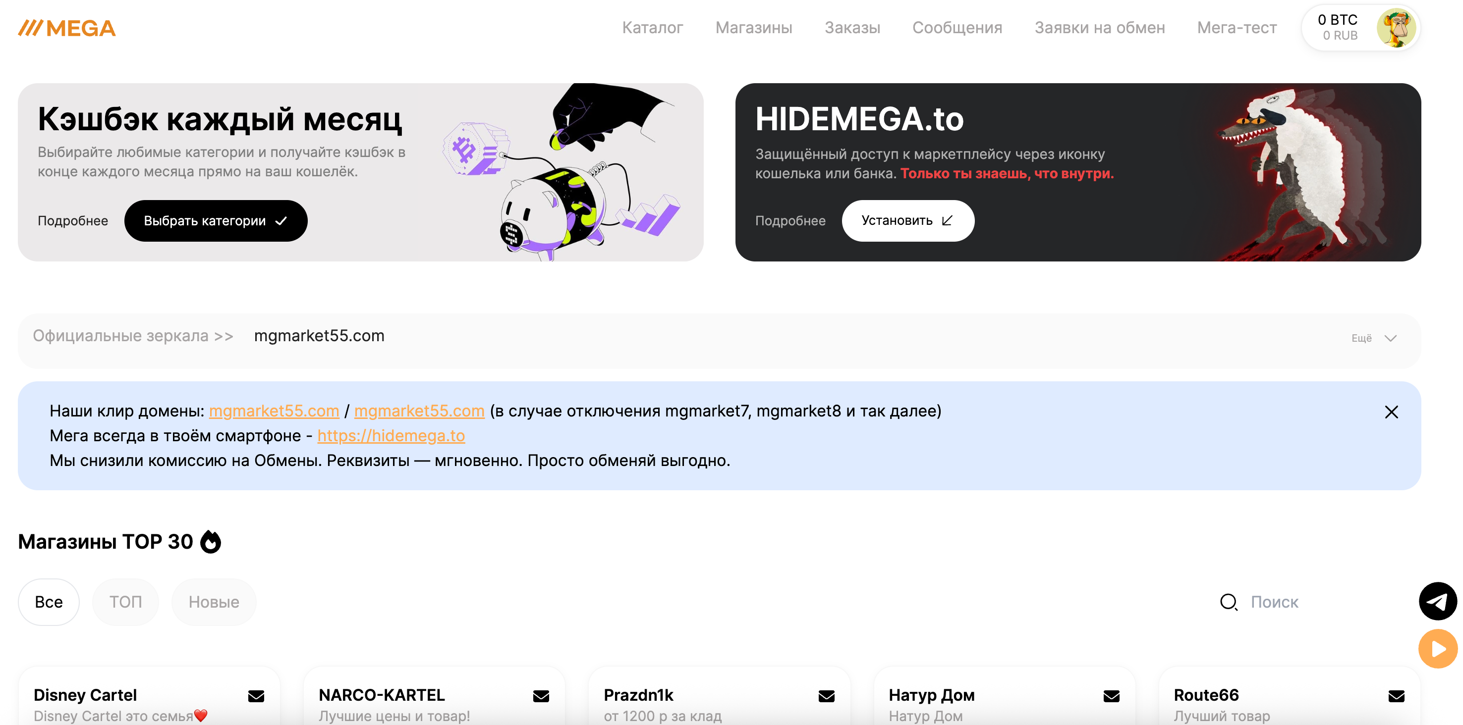 Технологии безопасности Mega площадки